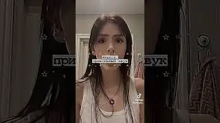 прикольный звук #shorstvideo  #tiktok #shorts
