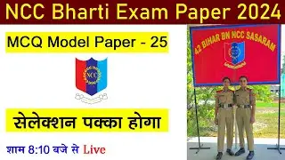 ncc new bharti 2024 exam questions | ncc bharti model paper 2023 | ncc exam GK 2024 | #nccbharti2024
