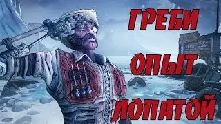 Borderlands 2 | Самый быстрый способ фарма опыта