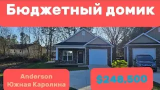 Обзор дома за $248,000в Южной Каролине/ Очень интересные полы/Инвестиция/Первый дом в Америке/Брокер