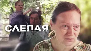 BLIND - NEW EPISODES 2023