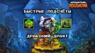 Сколько наград можно забрать с сезона Драконьего Драфта?