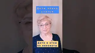 Дети плохо учатся...#здоровье #память