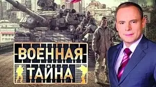 Военная тайна с Игорем Прокопенко 06.02.2016