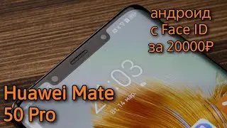 Why is the Huawei Mate 50 Pro so cheap and what are its pros and cons?