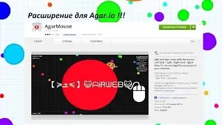 Расширение для Agar.io /// Управление мышью
