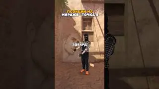 Position Speedrun: Mirage - Point B 