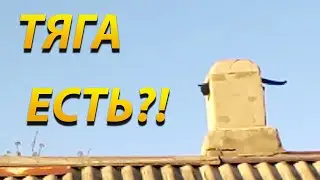 Кошка застряла в дымоходе?!