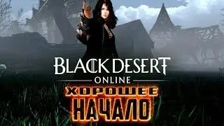 Black Desert Хорошее начало ММОРПГ Стоит ли играть в 2022