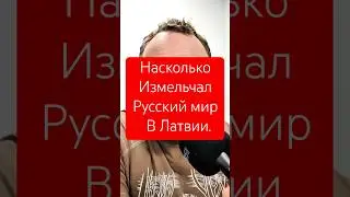 THE RUSSIAN WORLD IN LATVIA IS AFRAID OF A BLOGGER | FROM REFERENDUM TO OBLIVION 