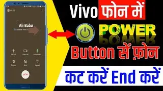 पावर बटन से फ़ोन कट हो जाता हैं | Push The Power Button To End The Call | In All Vivo Phones