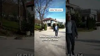 Вилла в Сочи / свой теннисный корт