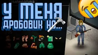 ДРОБОВИК?! ЧТО С НИМ ДЕЛАТЬ!? || Project Zomboid || СЕРИЯ #6