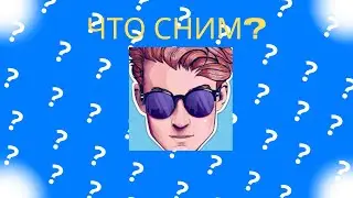 Куда пропал Young?
