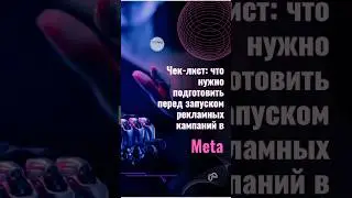 Запуск рекламы в мета. Нужен агентский кабинет - пиши в тг: @sales_kaif_agency