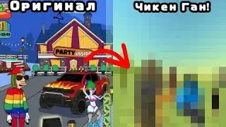 Повторил игру из топа плеймаркета в чикен гане!! Chicken gun