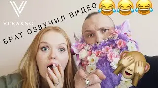 Брат озвучил мой ролик) Маникюр глазами мужчины) Клан ВЕРАКСО
