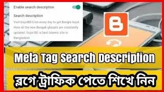 Meta Tag Search Description for Blogger | Website SEO Traffic increase Tips