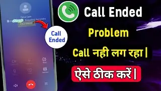 Call Ended Problem On Android | Mobile Me Call Nahi Ho Raha Hai | Mi Call Ended Problem