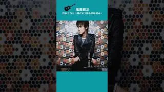 成田昭次、ソロ音源配信中✨#男闘呼組 @naritashoji.guitar