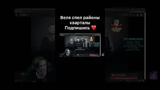 #standoff #мем #стендоф #веля Веля поёт районы кварталы