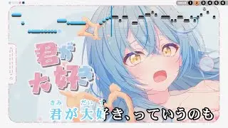 【VTuber】わたしを甘やかすなら【雪花ラミィ/ホロライブ5期生】【インスト版(ガイドメロディ付)/カラオケ字幕】