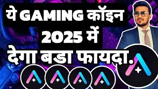 Altura Alu coin price predection hindi | Best NFT gaming cryptocurrency price predection.