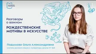История рождения Иисуса Христа | Рождественские мотивы в искусстве #урокиистории