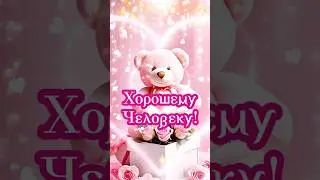 Пожелания для друзей 