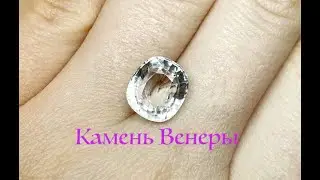 💎Белый топаз камень Венеры.   https://t.me/zaretskiyadvokat