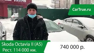 Выездная диагностика Skoda Octavia II (A5) Рестайлинг