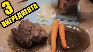 САЛАТ из Говяжей печени. Рецепт просто БОМБА! Очень ВКУСНО!