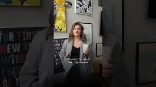 Расскажи про контакт со своим ребёнком! Он есть?