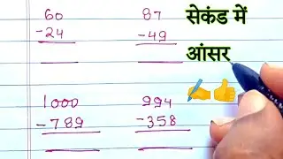 फटाफट सॉल्व कैसे करे | सेकंड में आंसर #trending #trend #viral #viralvideo #hindi #math #youtube #yt