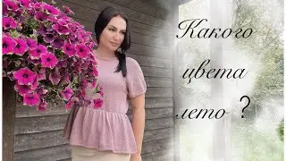 Summer T-shirt with knitting needles. How to knit? SP What color is summer?