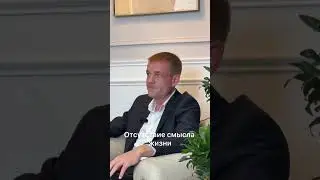 Отсутствие смысла жизни