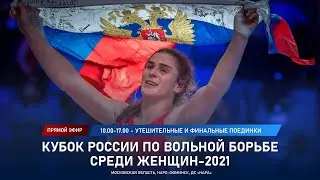 Кубок России по женской борьбе-2021. Финалы