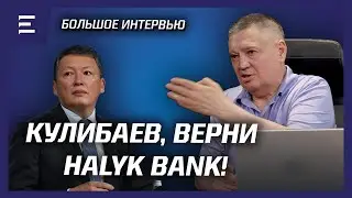 Банки жируют, народ голодает! Как власти спасали банковскую систему страны? (17.05.2024)