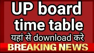 up board time table यहां से download करे