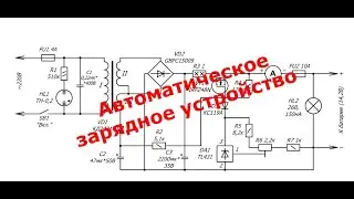 Automatic charger