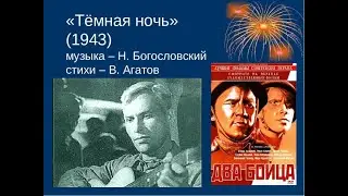 Темная ночь 2 (2 сопр)