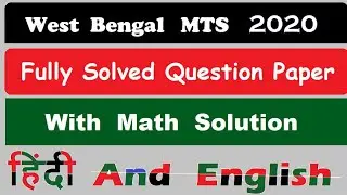 West Bengal MTS 2020 Fully Solved Question Paper || 