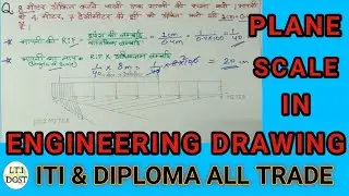 SCALE IN ENGINEER DRAWING | इंजीनियरिंग ड्राइंग स्केल | PLANE SCALE | SIMPLE SCALE | NCVT | AITT |