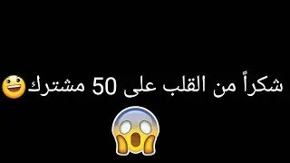 شكرااااااااا من القلب