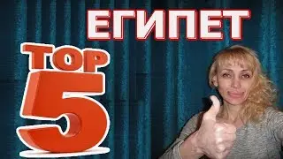 TOP 5 OF LIFE IN EGYPT ➕➕➕ (English subtitles)