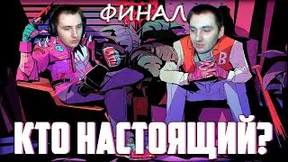 Я КИЛЛЕР или Я БАЙКЕР? МИКВОЛ? | Hotline Miami [#2] Концовка