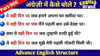 Advance English Structure Part 906 / Advance English Structure
