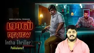 Maal (2023) Tamil Crime Thriller Movie Malayalam Review By CinemakkaranAmal - Aha Tamil