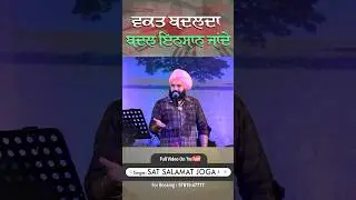 ਵਕਤ ਬਦਲਦਾ ਬਦਲ ਇਨਸਾਨ ਜਾਂਦੇ …। #satsalamatjoga #punjabi #shayari #lok #mela #wmk #viral #trending