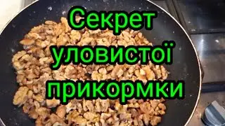 Секрет уловистої прикормки розкрито,  тепер в тебе буде клювати риба